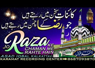 Asad Iqbal Kalkattavi Ki Naat क यन त ए स खन म रहत ह Jo Raza Ke Chaman Mein Rahte Hain असद