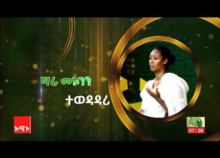  ተወዳዳሪ ሣራ መኮንን ብቁ ፈጣሪ የሥራ ፈጠራ ውድድር