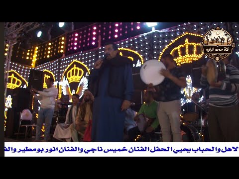 الفقره دي بدوي وشعبي عشان نرضي كل الجمهور الفنان خميس ناجي والفنان عماد الطيب في فرح قبائل الاشراف