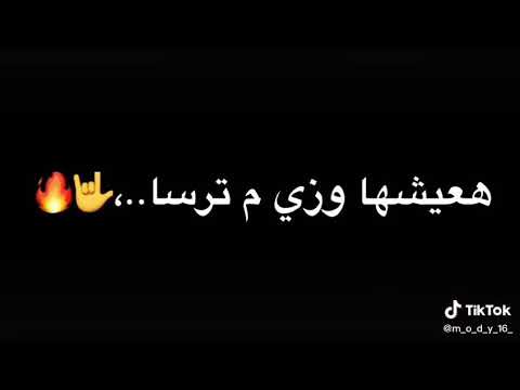 هعيشها وزي ماترسي تكون هتكون