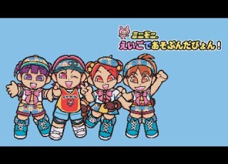  ミニモニ えいごであそぶんだぴょん PICO ピコ