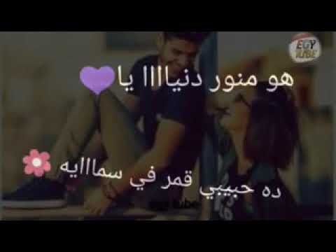 عمرو دياب هو منور دنياي حالات واتساب