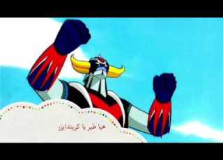 كريندايزر اغنية البداية الكلمات سامي كلارك