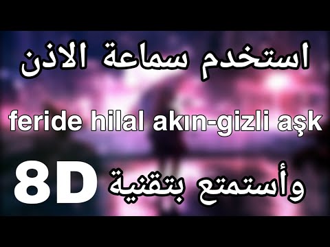 الاغنية التركية العشق السري بتقنية 8d مترجمة