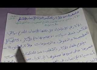  وضعية إدماجية عن الآثار تع حياة الإنسان القديم