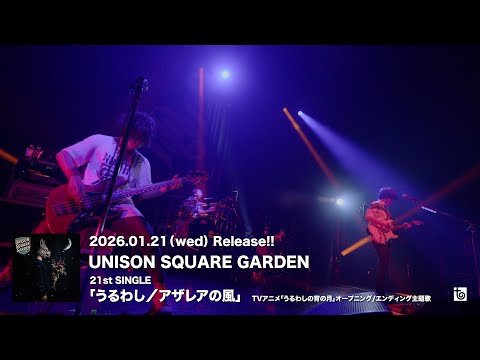 UNISON SQUARE GARDEN 21st Single うるわし アザレアの風 初回生産限定盤付属BDトレイラー