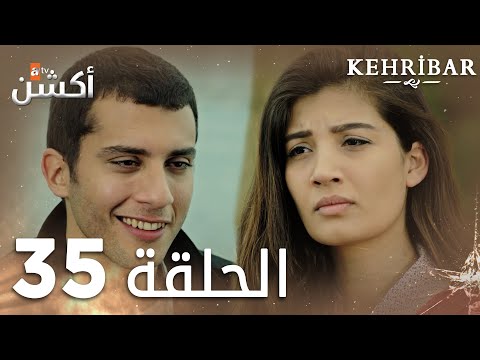 مسلسل العنبر الحلقة 35 مدبلج Kehribar