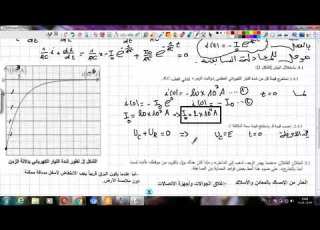  حل بكالوريا 2019 شعبة علوم تجربية الموضوع الاول التمرين الاول