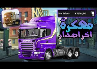 تنزيل Truckers Of Europe 3 مهكرة لون و الاندرويد اخر تحديث