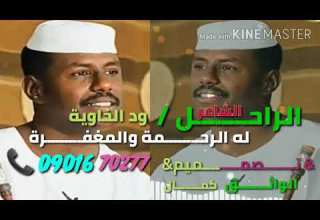 الشاعر الراحل ودالخاوية 