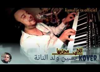 اغنية صحراوية اللالي محزمها Music Sahraoui Mauritain