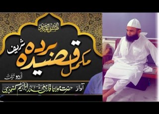  1 Hour Nasheed Qasida Burda Shareef Urdu Complete Abdullah Hilal Siddiqui Ibrahim Kashmiri