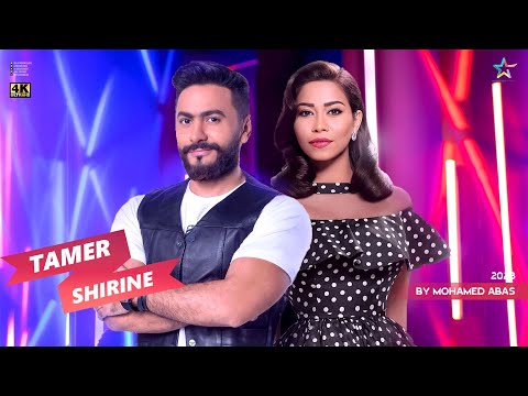 ديويتو شيرين وتامر حسنى 2023 Duet Tamer Ft Shirine 4k