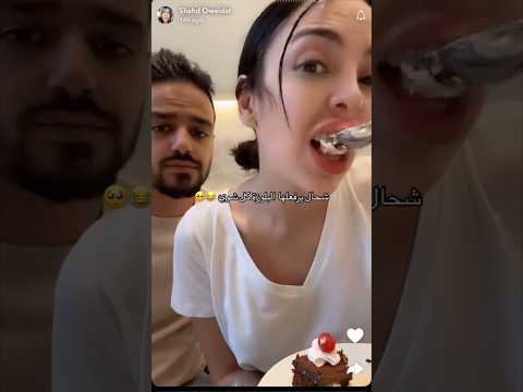 غيرة شيرو على شهد