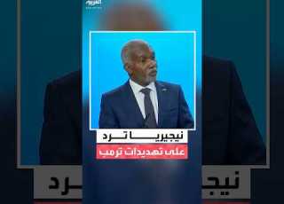  رد ا على تهديدات ترمب بعمل عسكري يريا تنفي أي دعم حكومي لاضطهاد ديني داخل أراضيها