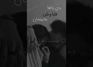 بدي ياها قلبا وطن مابينخان ناصيف زيتون
