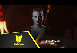 Соня Иванова Мамо Sonya Ivanova Mamo