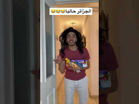 الجزائر حاليا