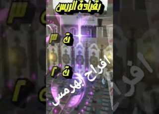 افراح بهرمس
