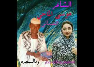  جديد الشاعر موسى الماحي ودالسمره