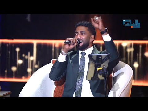 يا عازة محمد بشير يلا نغني 2026