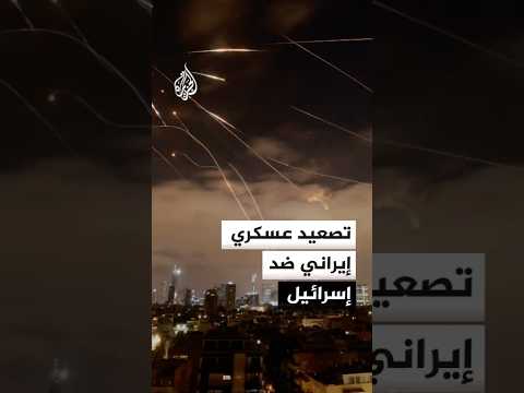 تصعيد عسكري إيراني ضد إسرائيل وسط هدوء حذر في طهران