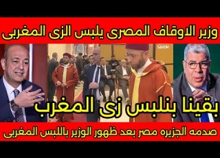 A Shocking Scene In Egypt And Algeria The Egyptian Minister Of Religious Endowments Wears Morocc