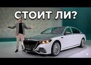 Mercedes Maybach S Class 2026 рестайлинг что изменилось и стоит ли переплаты