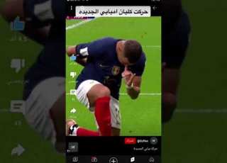  حركة مبابي جديدة