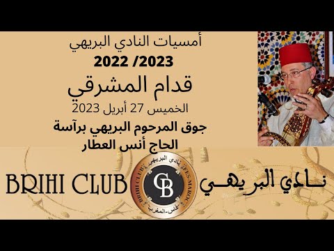 قدام الحجاز المشرقي نادي البريهي