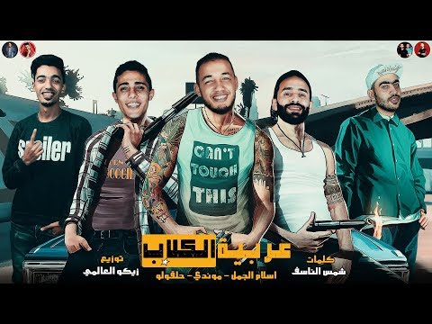 فيديو كليب مهرجان صدق إلي قال ده زمن عجيب حلقولو موندي اسلام الجمل مهرجانات 2020 فيديو كليب مهرجان صدق إلي قال ده زمن عجيب حلقولو موندي اسلام الجمل مهرجانات 2020