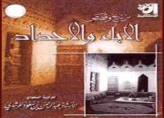تقليد الراوي المرشدي تاريخ وقصص الاباء والاجداد هههههههههههههه اضحك