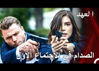 كان أول لقاء بين المدعي العام وياووز حافل ا بالأحداث القائد يافوز