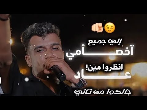 انا نمبر ون الجيل اصلي تقيل ع اي تقيل العالمي عصام صاصا