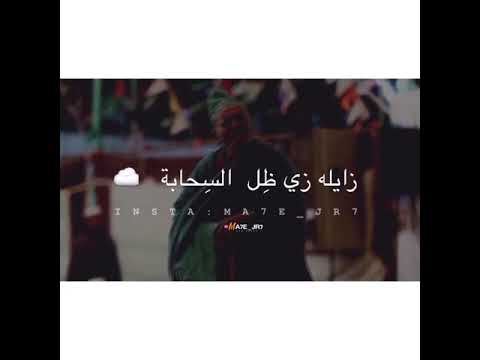 الدنيا سيبا قبل تسيبك ديما صلي على حبيبك يازميل الدنيا هابا الدنيا سيبا قبل تسيبك ديما صلي على حبيبك يازميل الدنيا هابا