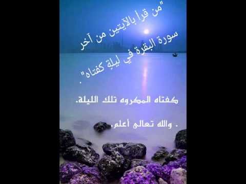 اخر ايتين من سورة البقره الشيخ ماهر المعيقلي