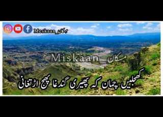 پھیر رفوڑ بلوچی نڑ سر Balochi NarSur