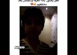 طفل يصور لاأمه المجلس بعد مانضفه