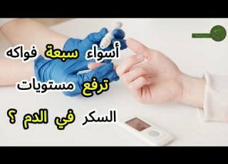 The 7 Worst Fruits That Raise Blood Sugar Levels What Should Diabetics Avoid Health Diabetes