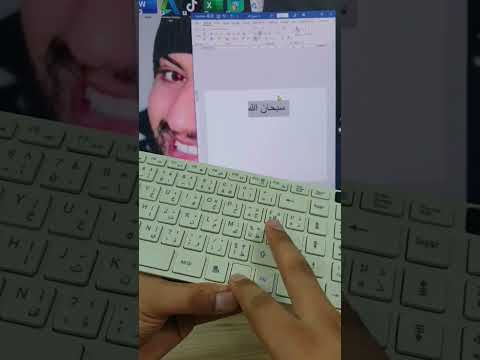 اختصار تكبيؤ و تصغير الكتابة في برنامج وورد