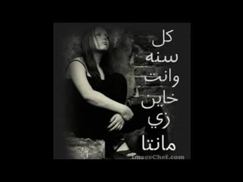 كل سنة وانت خاين مصطفى كامل