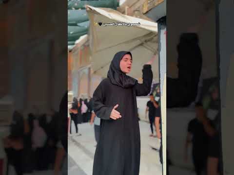 نهيار بنت في مجلس عزاء الامام الحسين ع السلام على الحسين اكسبلور كربلاءالمقدسه لايك كربلاء