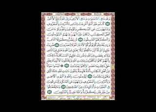 صفحة 64من المصحف المعلم المرئي المسموع بصوت الشيخ محمود الحصري