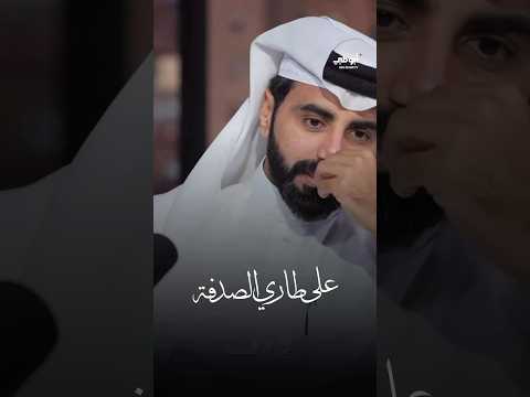 ناصر الوبير على طاري الصدفة وشفته بلا ميعاد