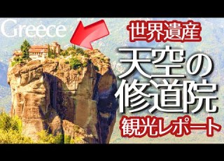 Greece Travel Vlog Meteora