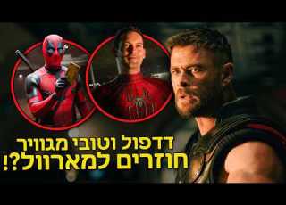 כל מה שפספסתם בטריילר של הנוקמים עלייתו של ד ר דום