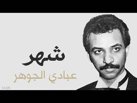 شهر عبادي الجوهر النسخة الأصلية رومكو