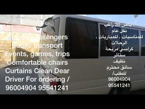 باص ٣٠ راكب نقل عام Bus 30 Passengers Public Transport