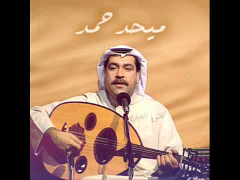 محد حمد يا حبيبي