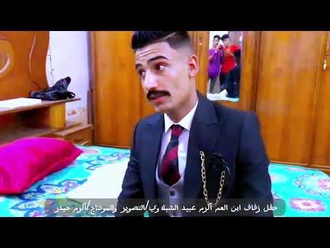 زفاف ابن عمي الحبيب اكرم عبيد الشبلاوي
